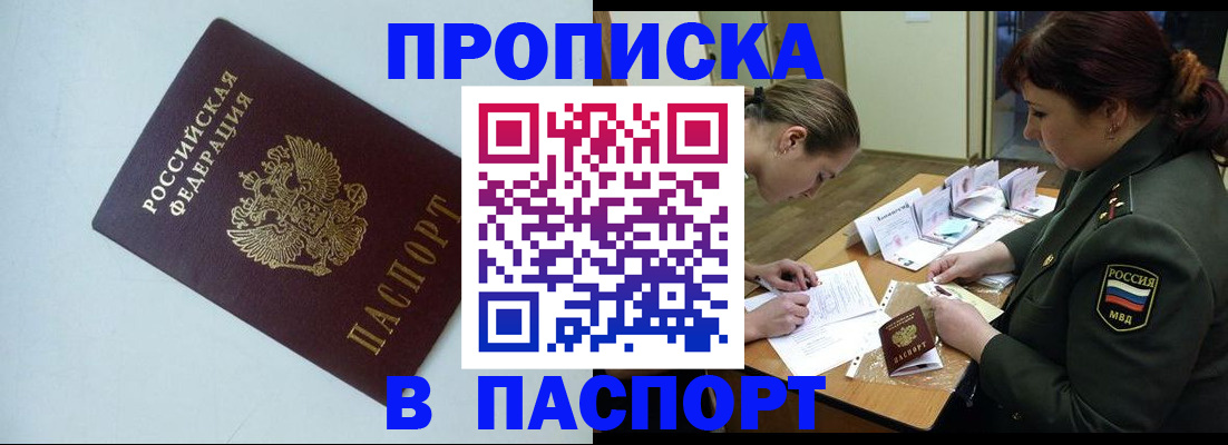 прописка 2025 в Венёве